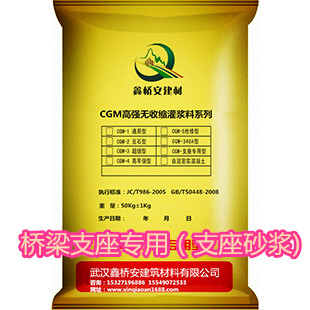橋梁支座專用灌漿料